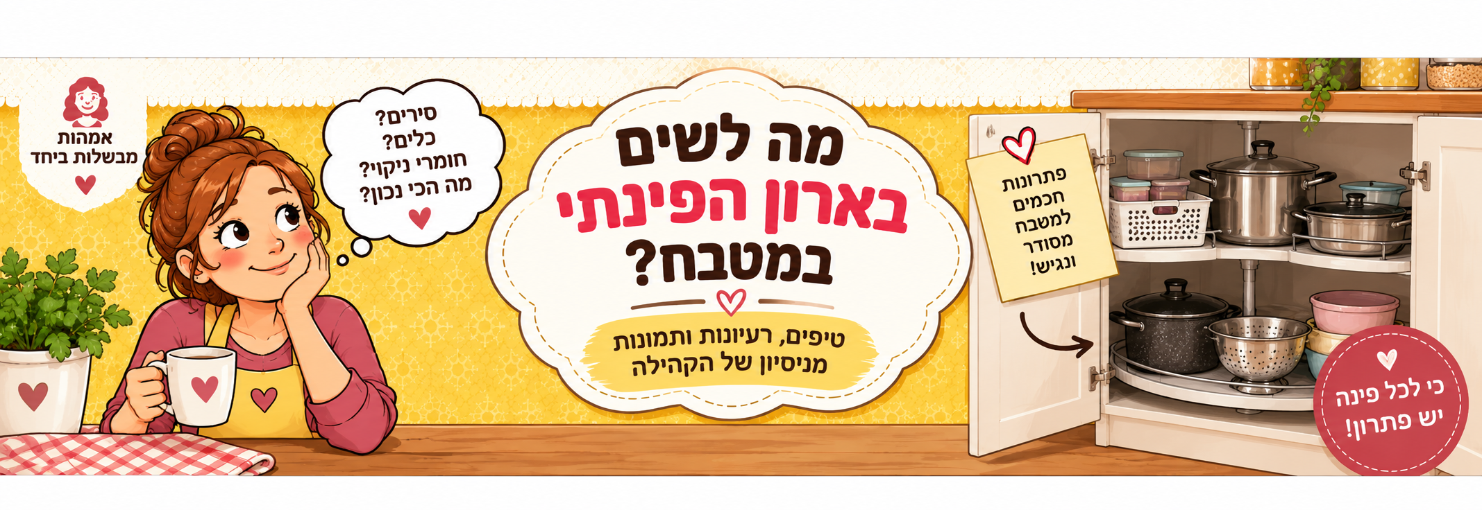 מה הכי נכון לשים בארון פינתי במטבח?