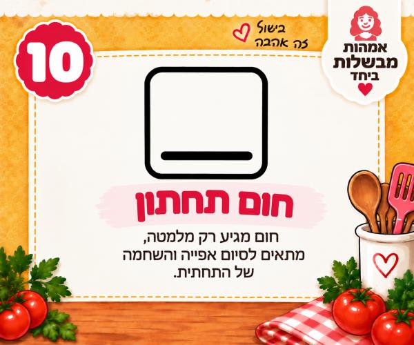 חום תחתון