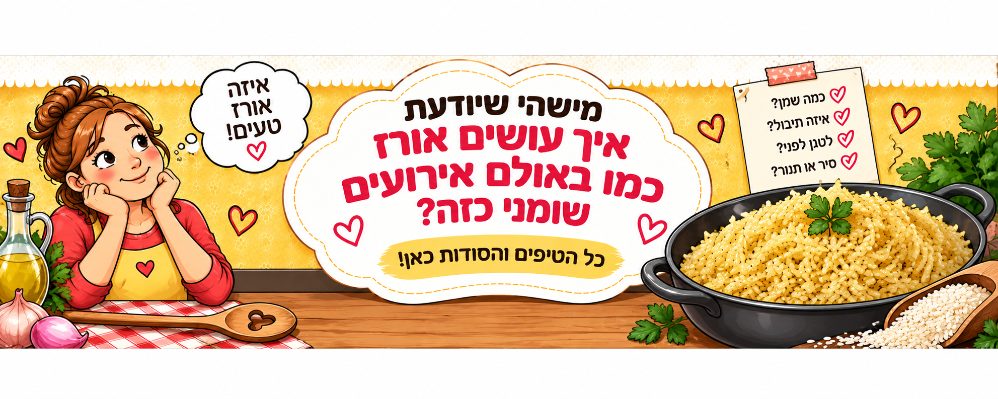 איך עושים אורז כמו באולם אירועים?