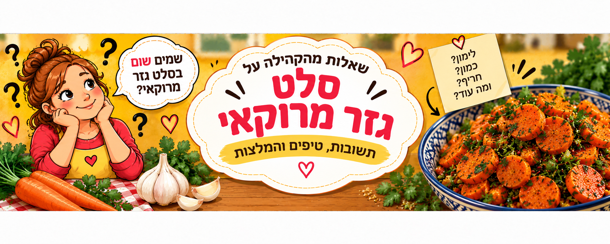 איך מתבלים סלט גזר מרוקאי כמו שצריך?