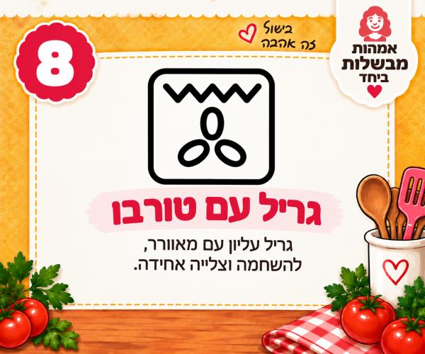 גריל עם מאוורר