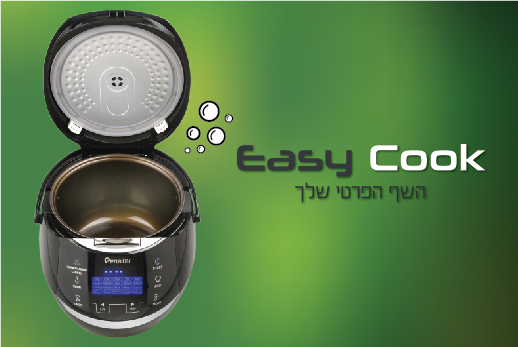 איזי קוק - Easy Cook 