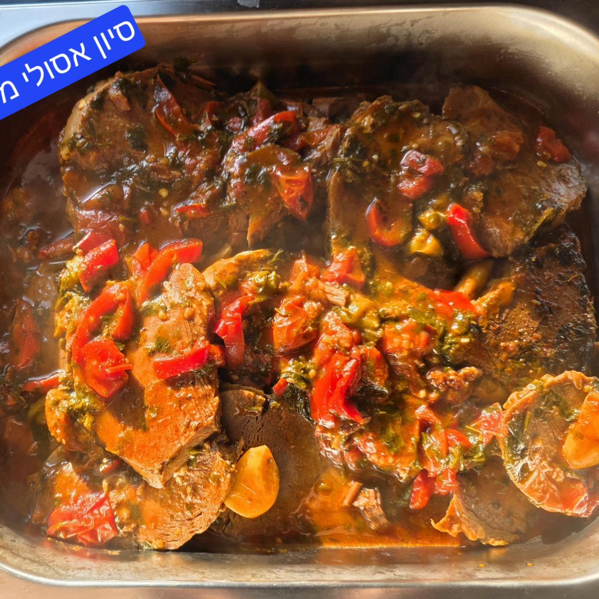 פרוסות בשר עם פלפלים ברוטב אדום 