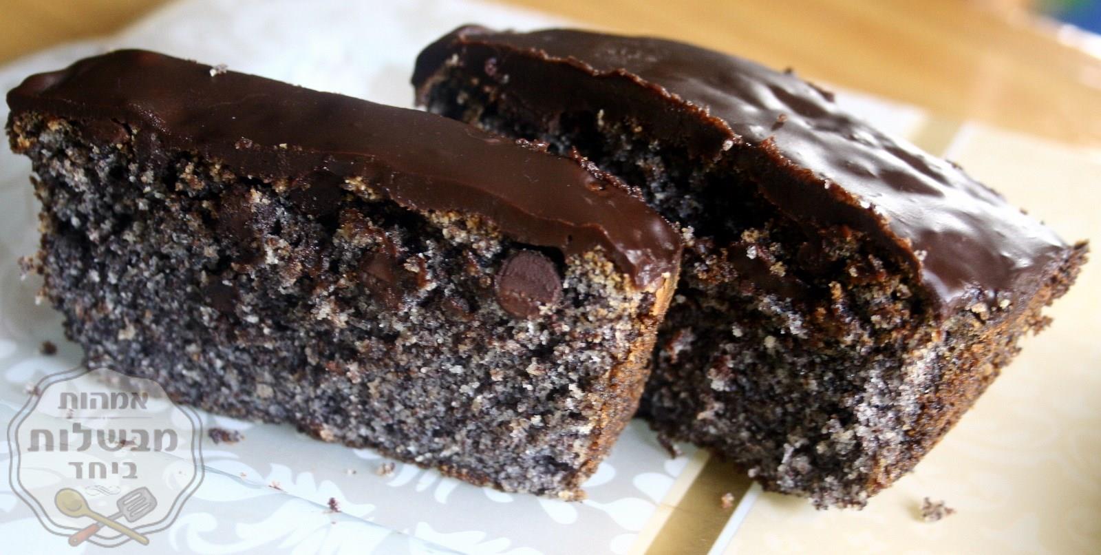 עוגת פרג עם שוקולד