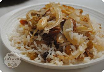 אורז עם בצל מטוגן אגוזים וסילאן