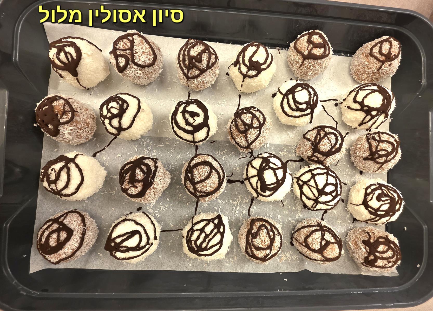 כדורי קוקוס וניל ושוקולד 