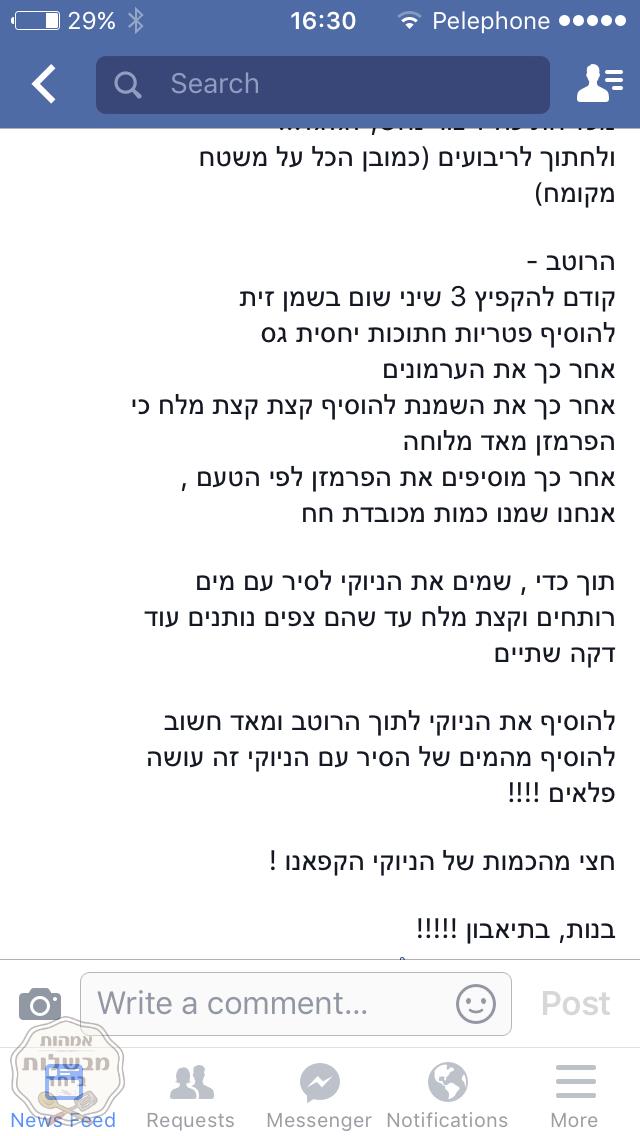 אזני המן - מלי מאירוב
