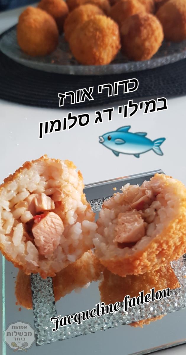 כדורי אורז במילוי דג סלומון 
