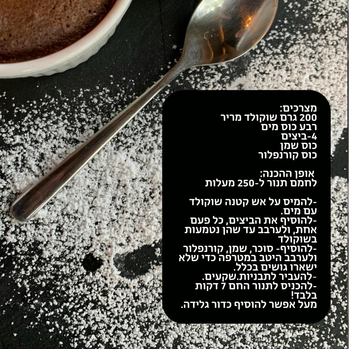 סופלה שוקולד פרווה