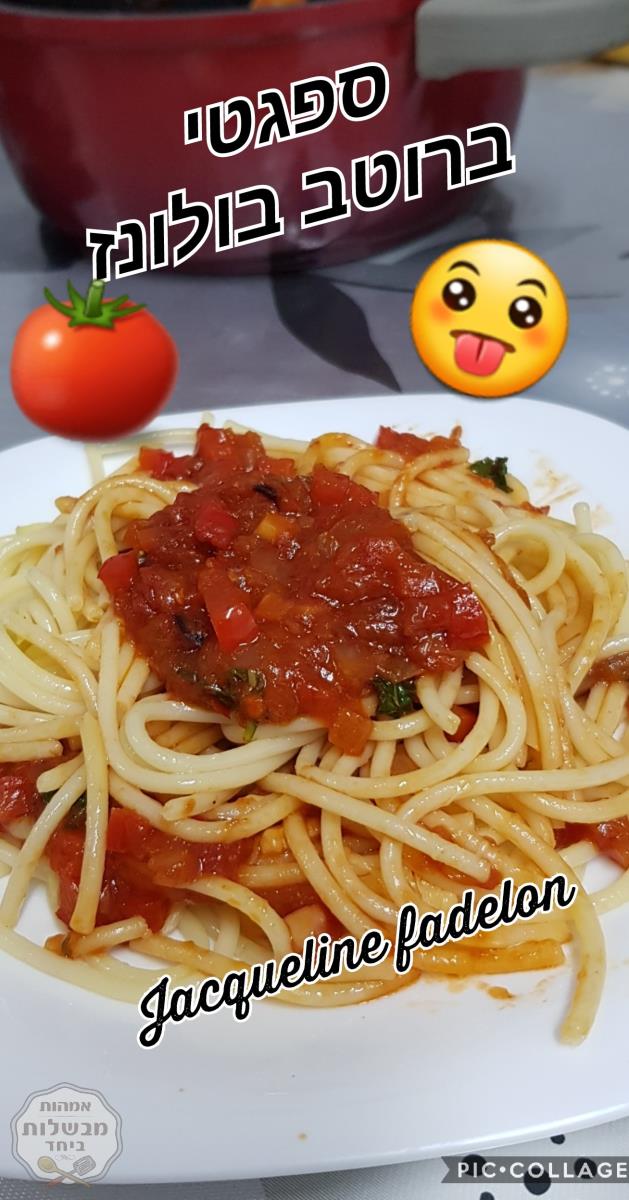 ספגטי ברוטב בולונז חריף