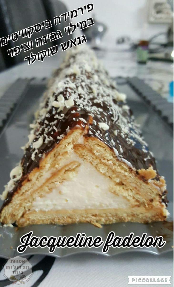 עוגת ביסקוויטים  פירמידה במילוי גבינה וציפוי גנאש שוקולד 
