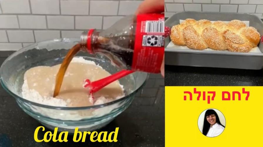 איך להכין לחם בית, לחם קולה