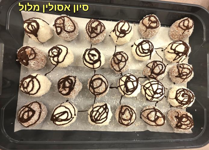 כדורי קוקוס וניל ושוקולד 