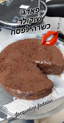 עוגת פאדג'  שוקולד כשרה לפסח וכל ימות השנה