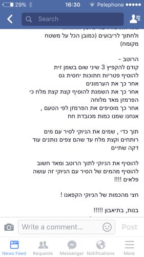 אזני המן - מלי מאירוב