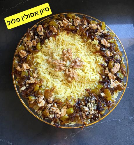 אורז עם זעפרן צימוקים והמון בצל