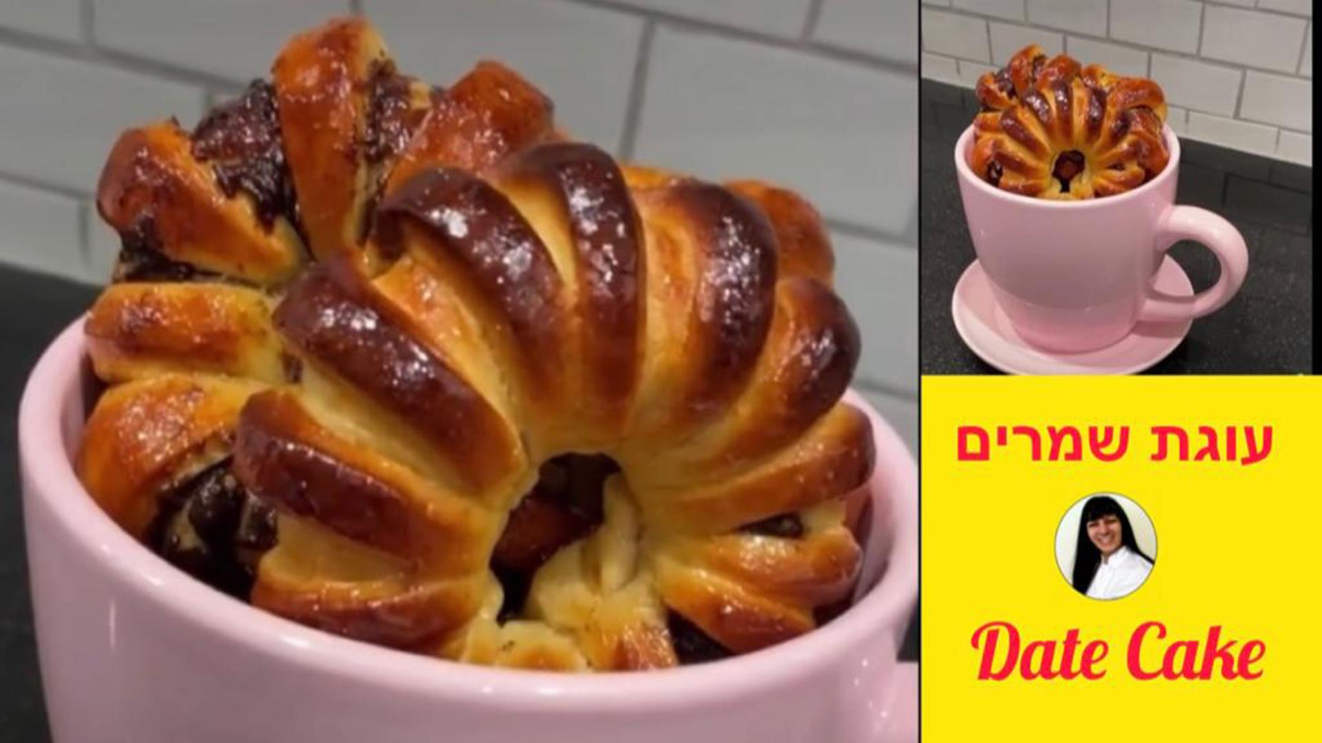 מיני עוגות תמרים נפלאות! שוות ביותר